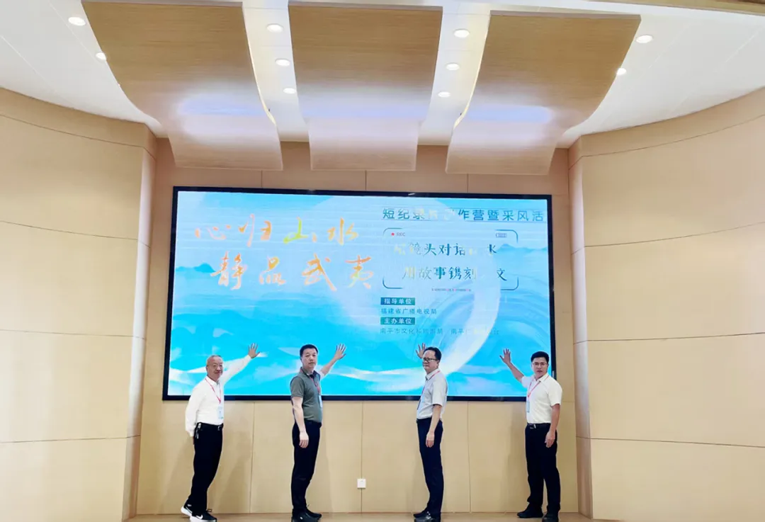 金年会app下载官网“心归山水・静品武夷”短|柚子直播平台|纪录片创作营暨采风活
