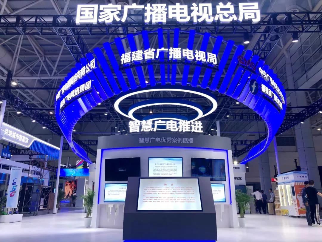 国家广电总局智慧广电馆即将亮相第四届数字中国建设峰会